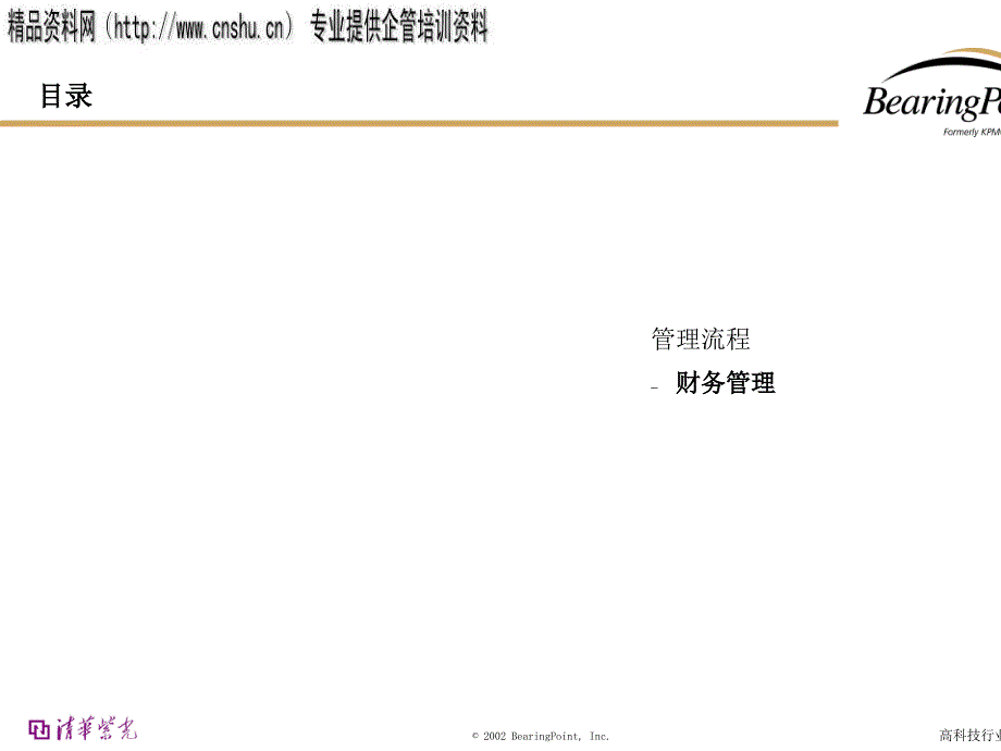 财务管理流程概述mjg_第1页