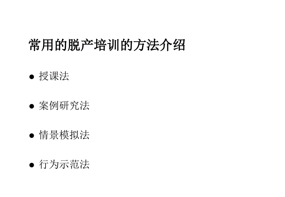 常见的脱产培训课件_第1页