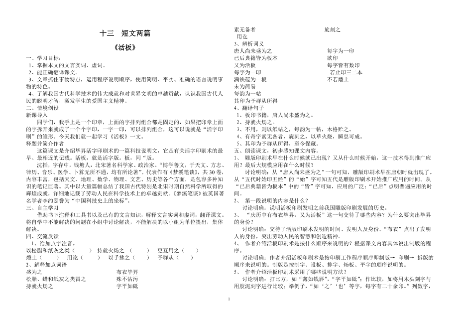 13 《 短文两篇》学案_第1页