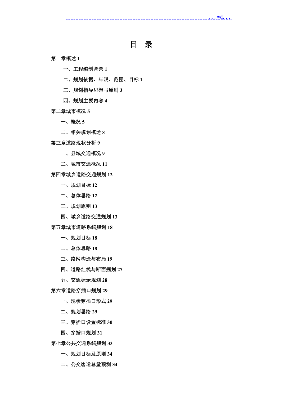 道路系统专项规划_第1页