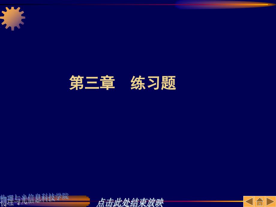 光纤通信第三章练习题_第1页