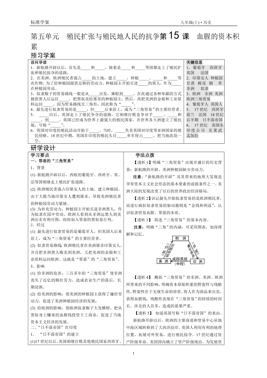 《第15課血腥的資本積累》(學(xué)案+習(xí)題含答案)_第1頁