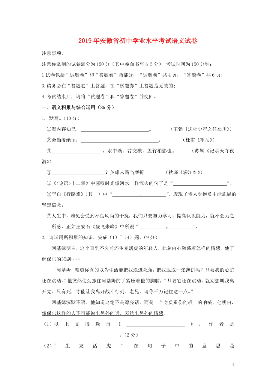 安徽省2019年中考语文真题试题 (1)_第1页