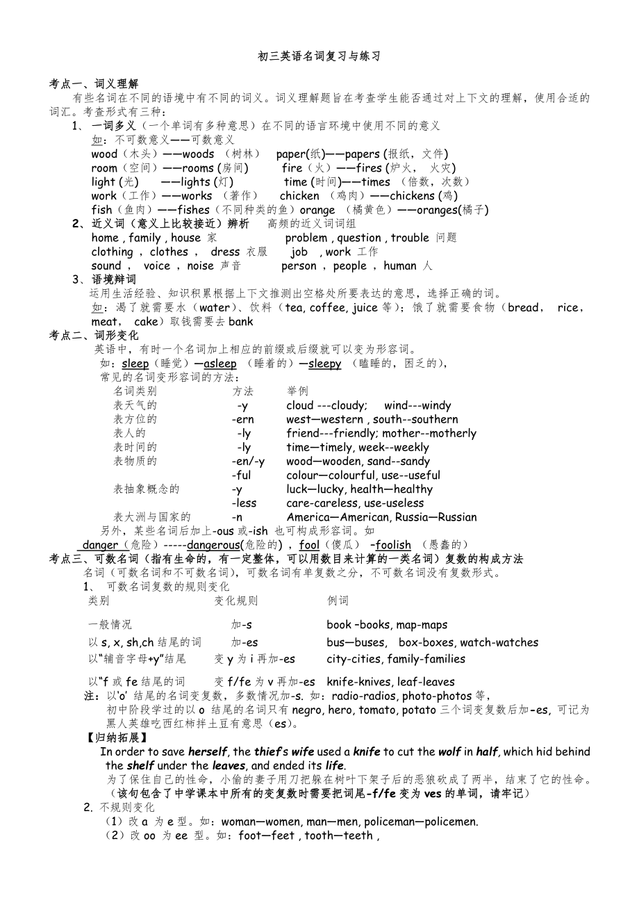 初三英语名词复习与练习_第1页