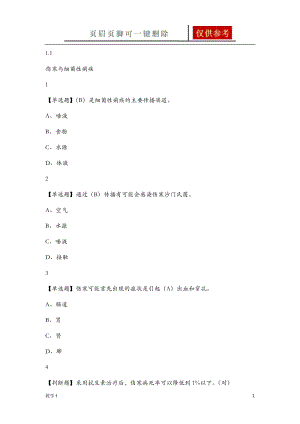 面微生物與人類健康章節(jié)測(cè)驗(yàn)答案100分【教資類別】