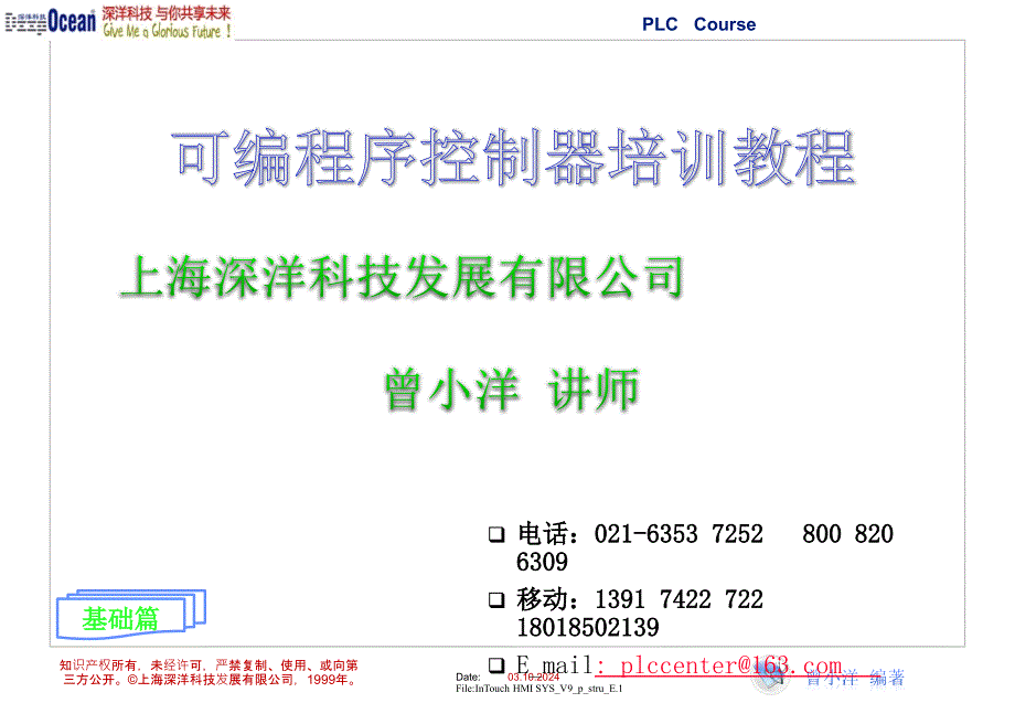 PLC Trainning Course_第1页