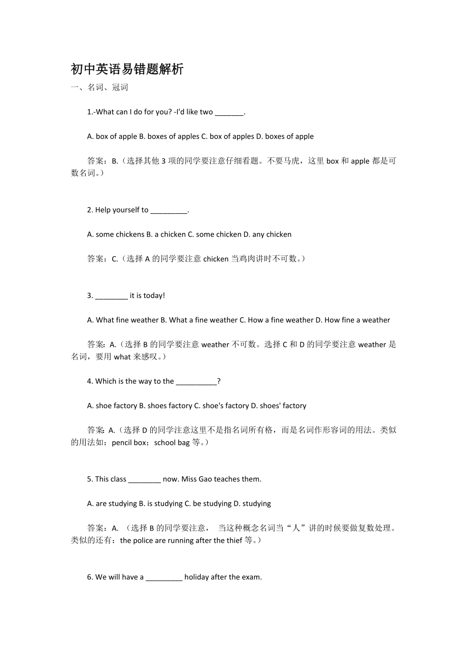 初中英语易错题解析_第1页