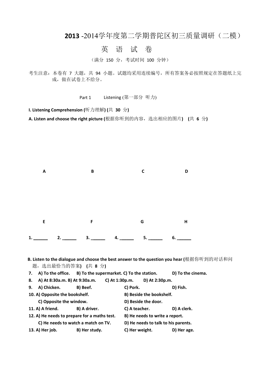 上海市普陀区2014年中考二模英语试题_第1页