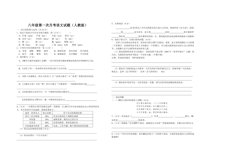 八年级第一次月考语文试题_第1页