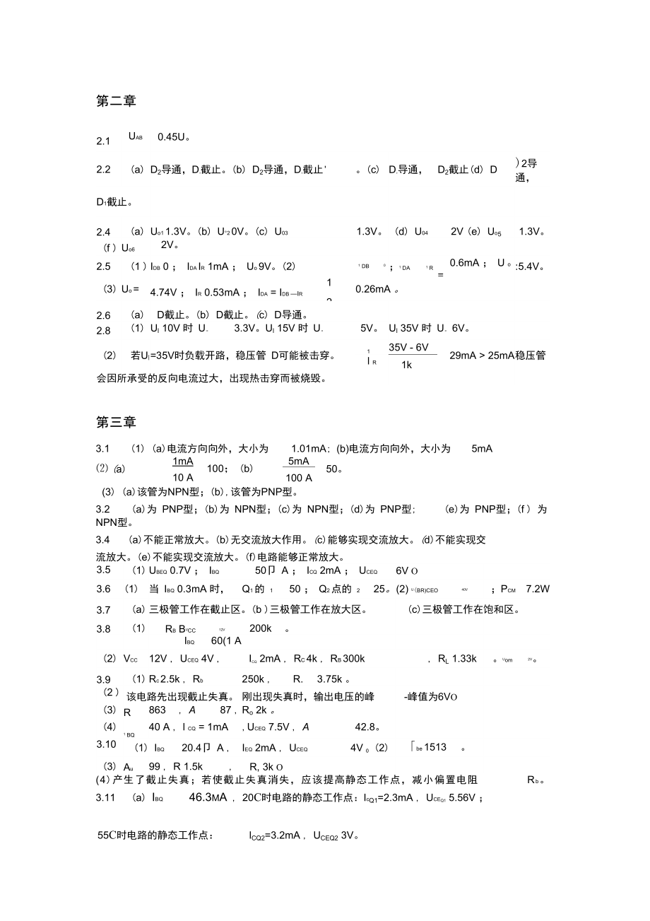 模拟电子技术基础课后答案_第1页