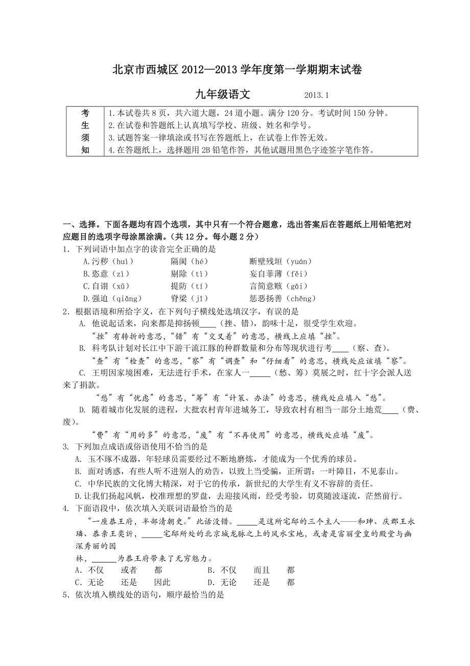 北京西城区2013届初三上学期期末语文试题_第1页