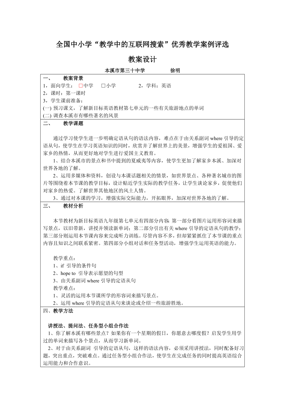 九年级英语教学中的互联网搜索_第1页