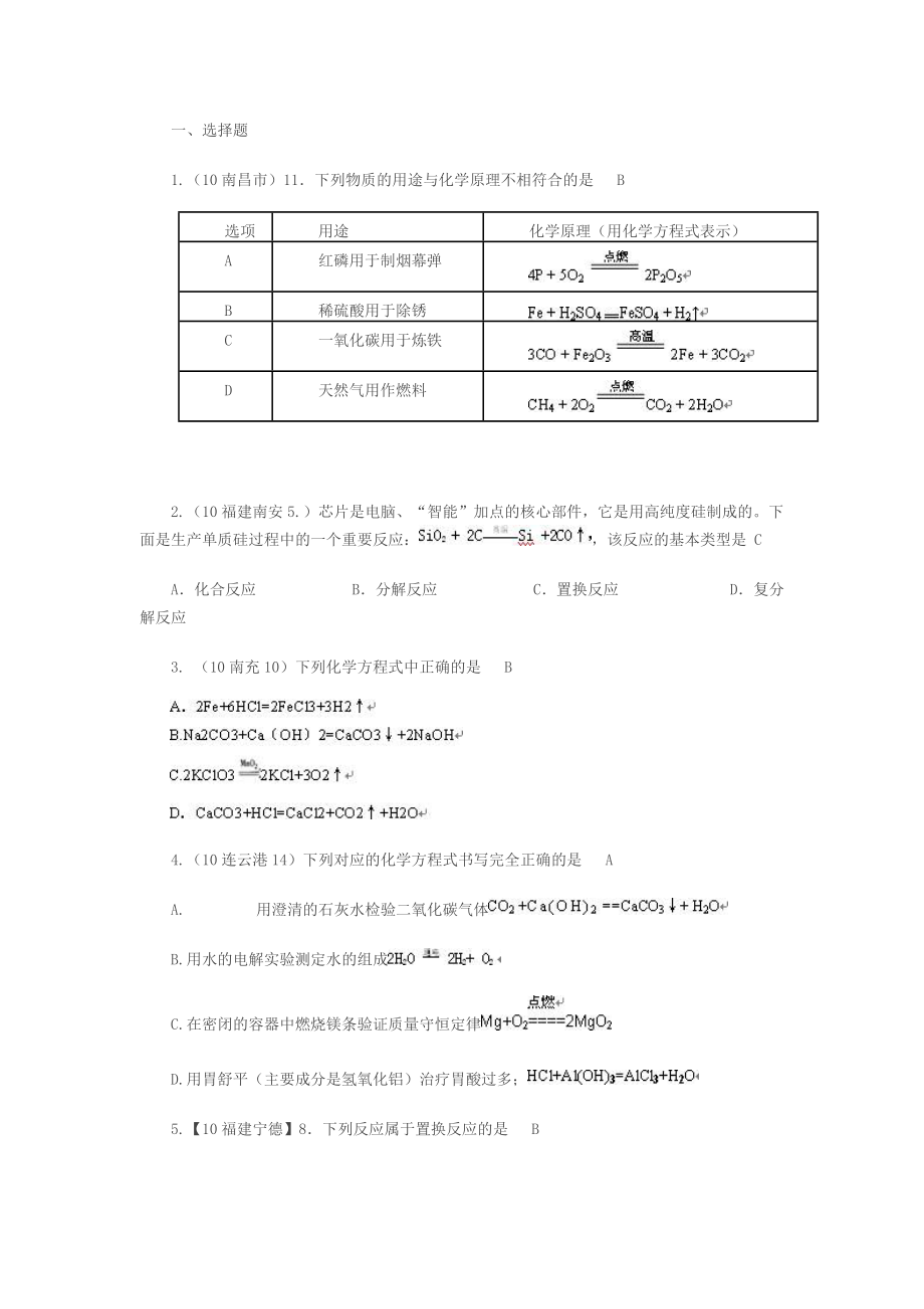 化學反應類型練習 (2)_第1頁