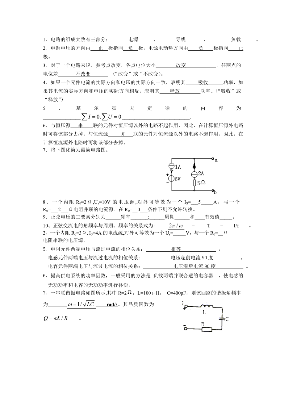 《电工技术》练习_第1页