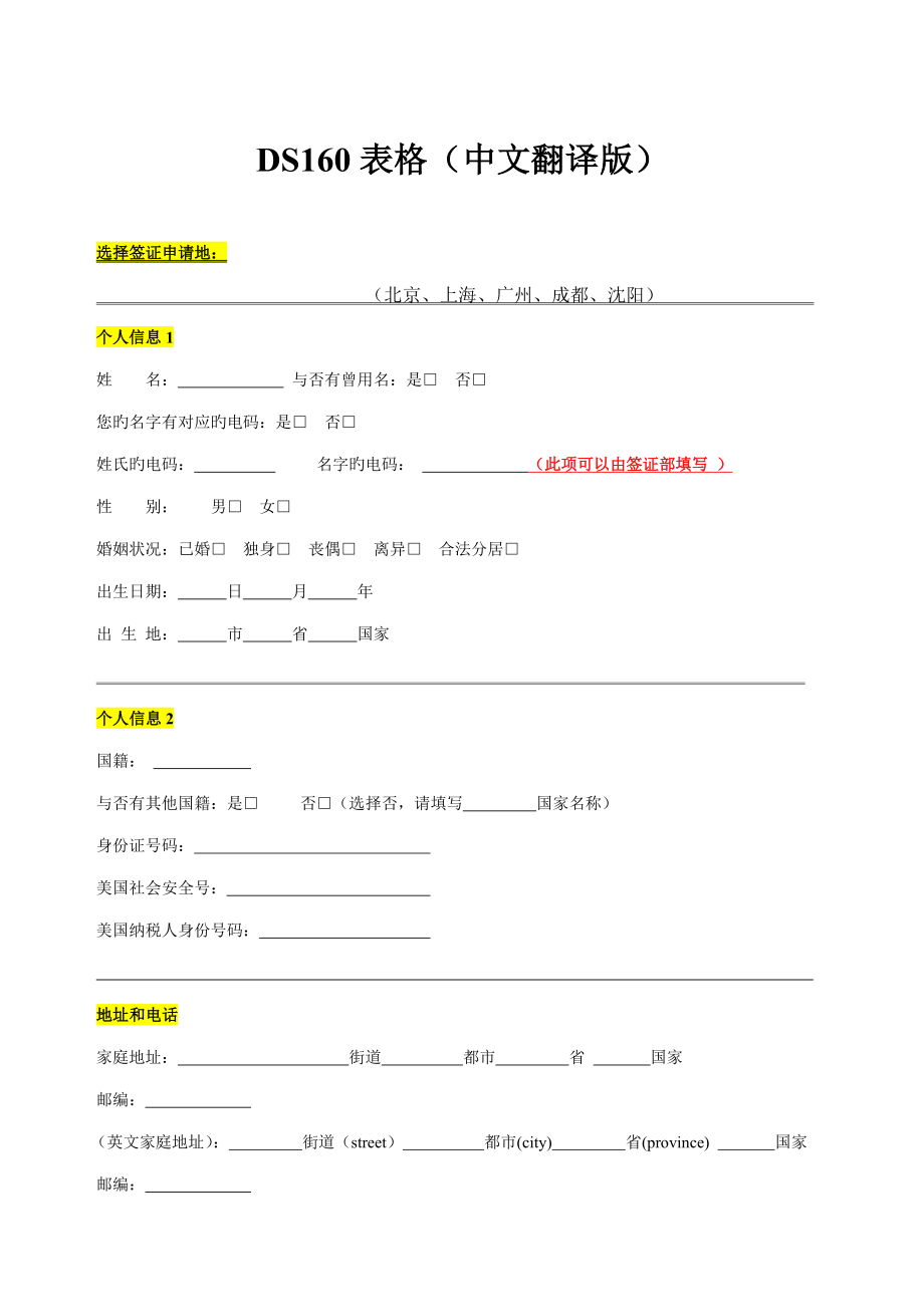 中文翻译表格空白_第1页