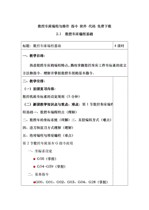 數控車床編程與操作 指令 軟件 代碼 gexw