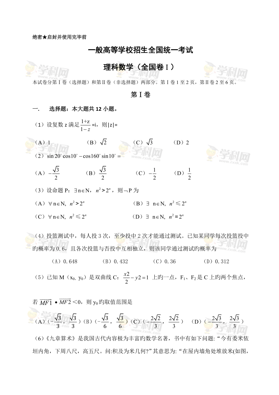 卷数学试卷及答案理科_第1页