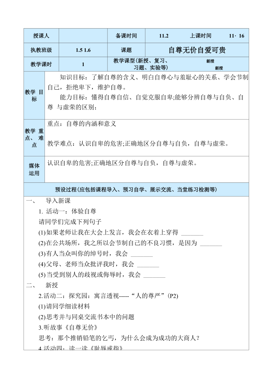 自尊无价 自爱可贵_第1页