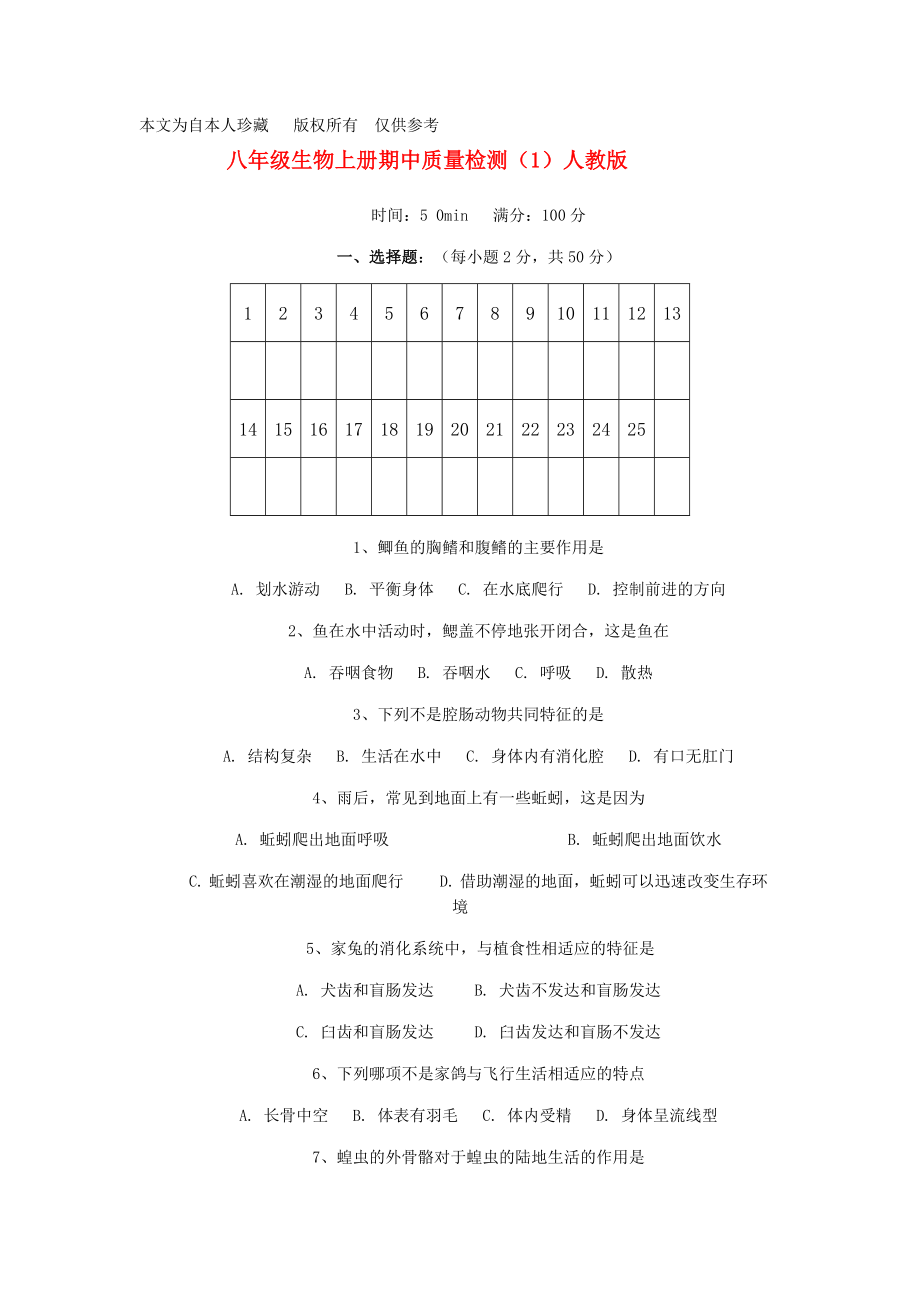 八年级生物上册期中质量检测人教版_第1页