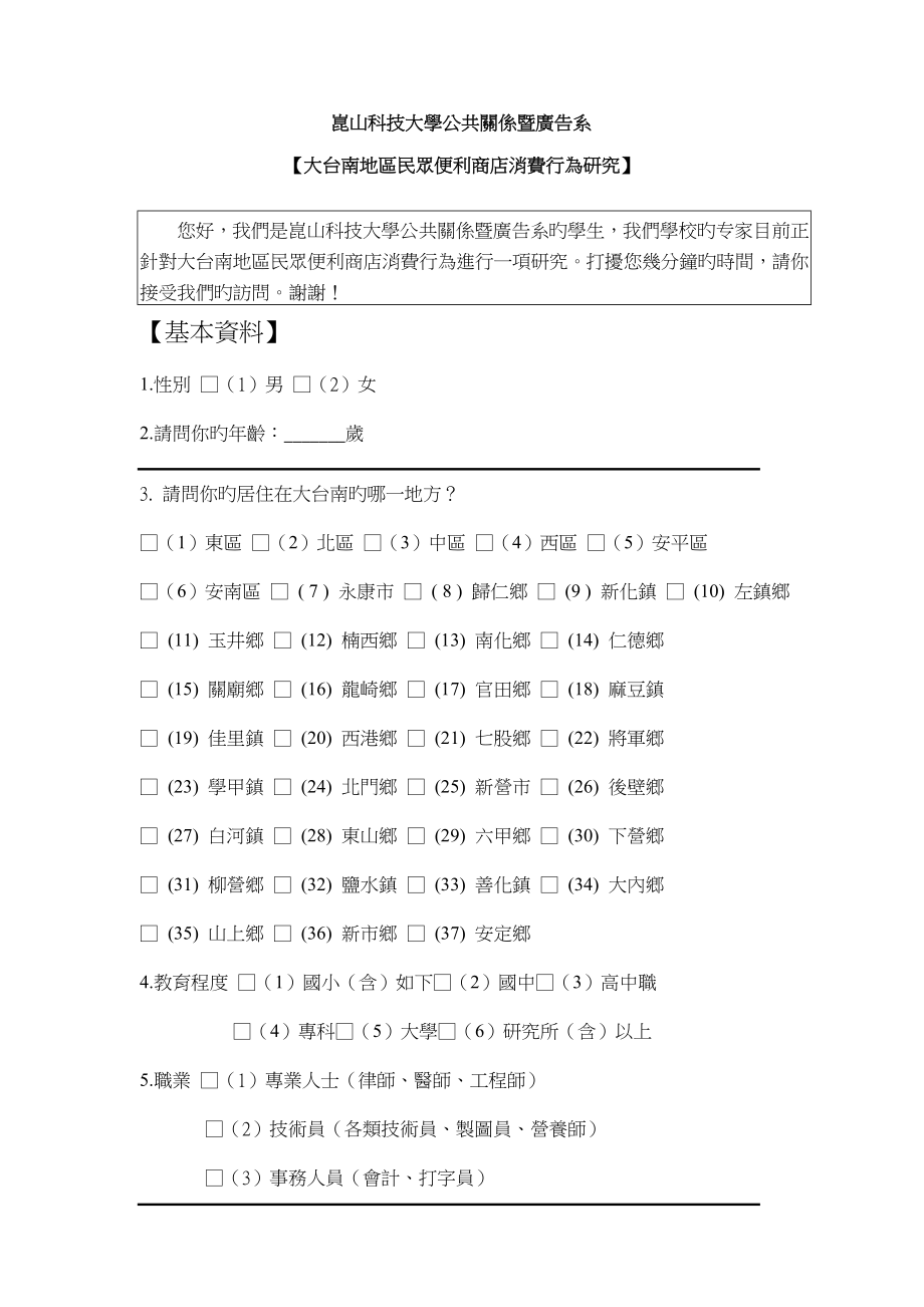 民众便利商店消费行为研究寄出_第1页