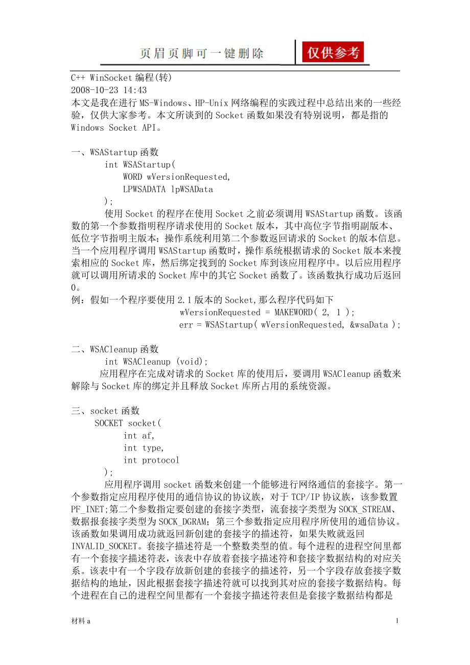 C++ WinSocket編程【參照內(nèi)容】_第1頁