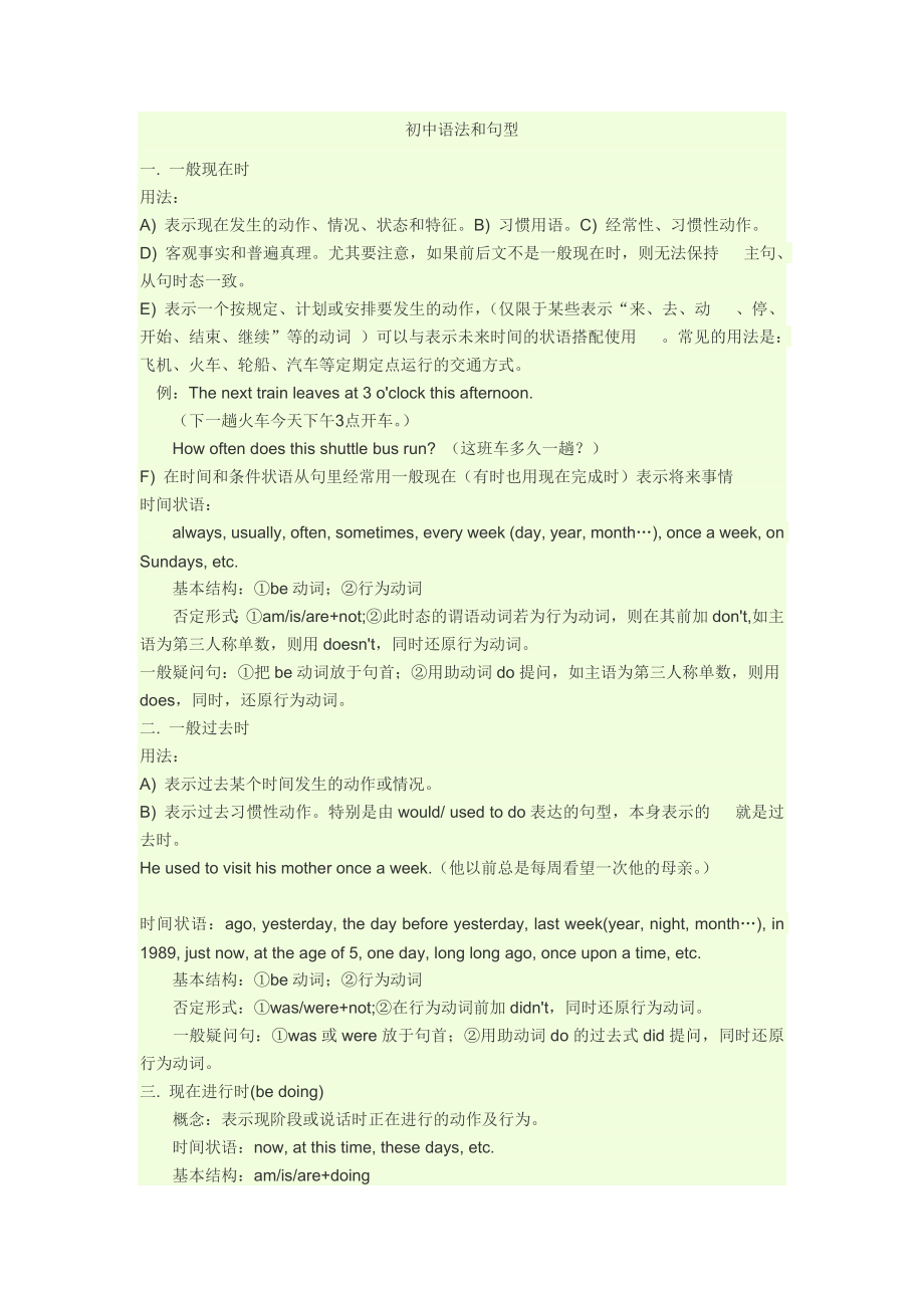 初中语法和句型_第1页
