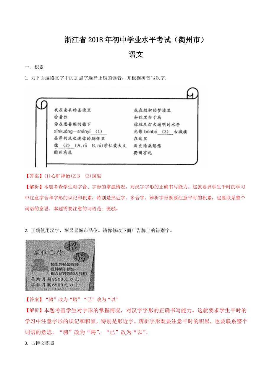 2018年浙江省衢州市中考语文真题试卷（解析版）_第1页