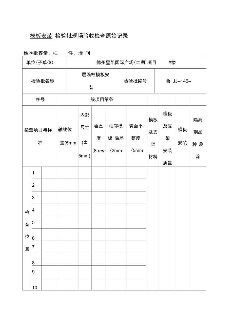 检查原始记录表格_第1页