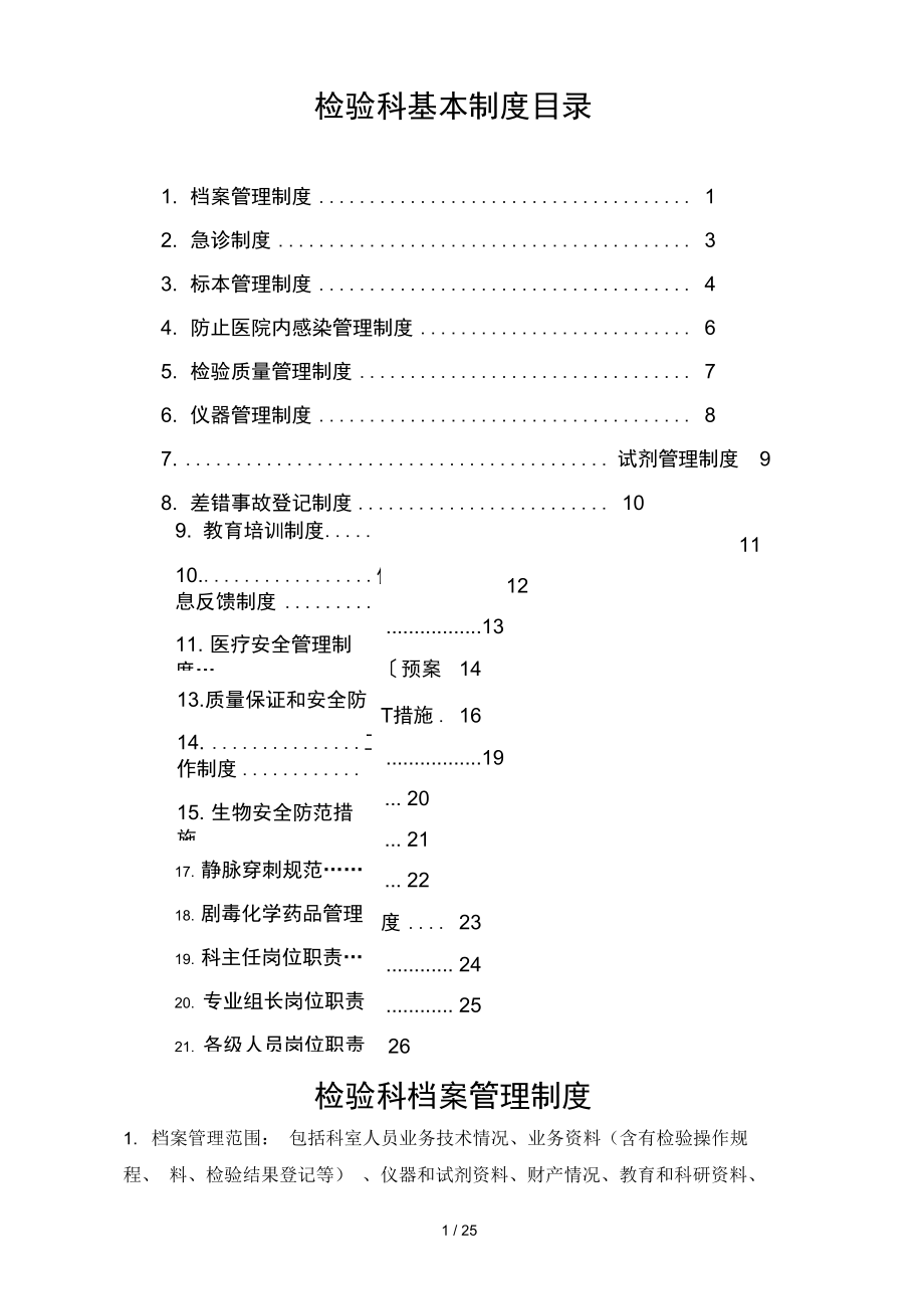 检验科基本制度汇编_第1页