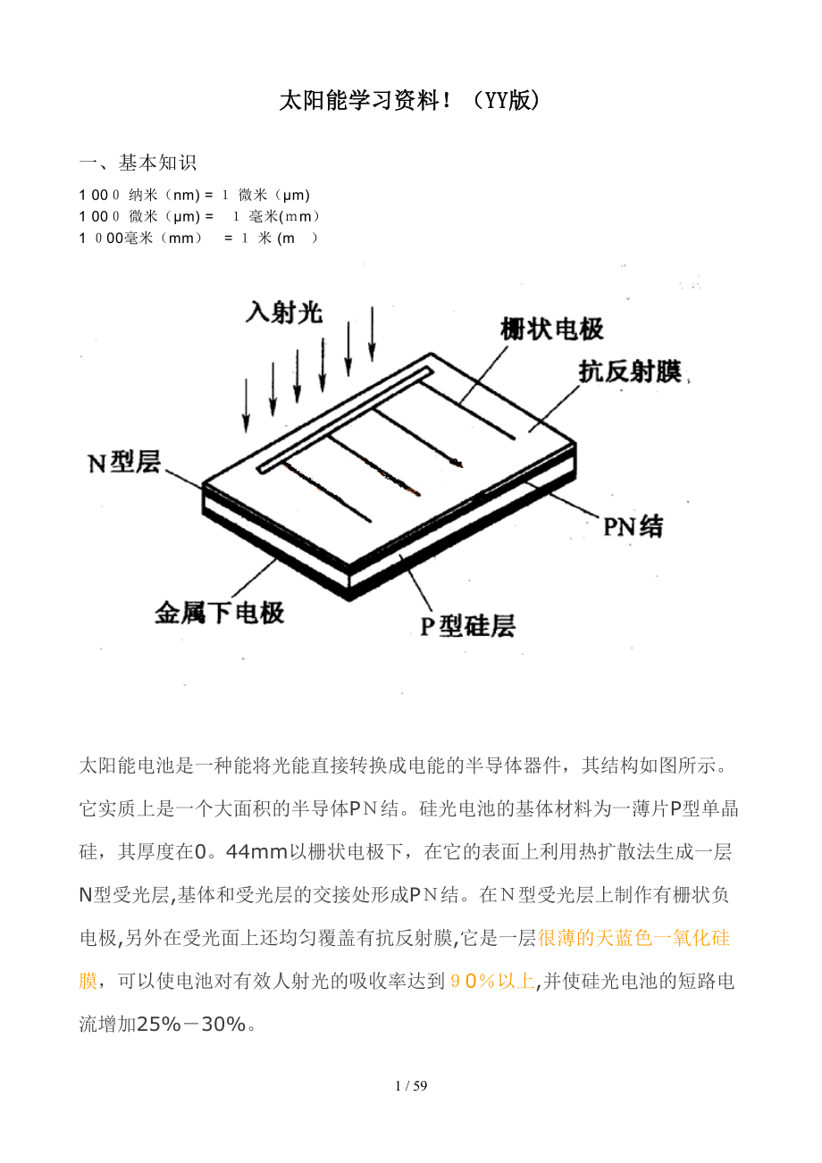 太阳能学习资料_第1页