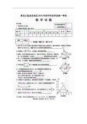 黑龙江省龙东地区2016年中考数学试题（扫描版含答案） (1)