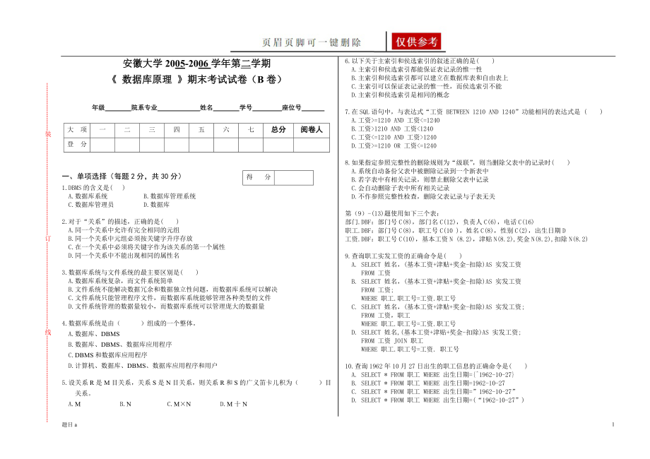 數(shù)據(jù)庫B卷【參照內容】_第1頁