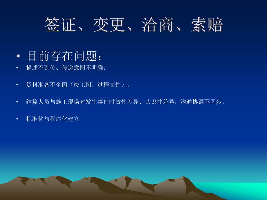 工程資料中關(guān)于簽證、變更、洽商等問題及解決方案講義_第1頁