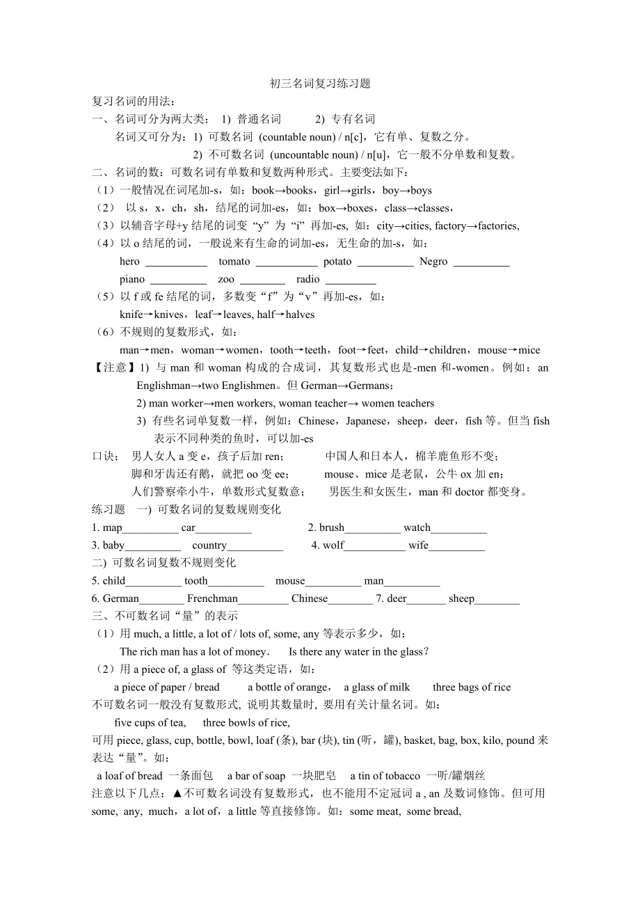 初三名词复习练习题_第1页