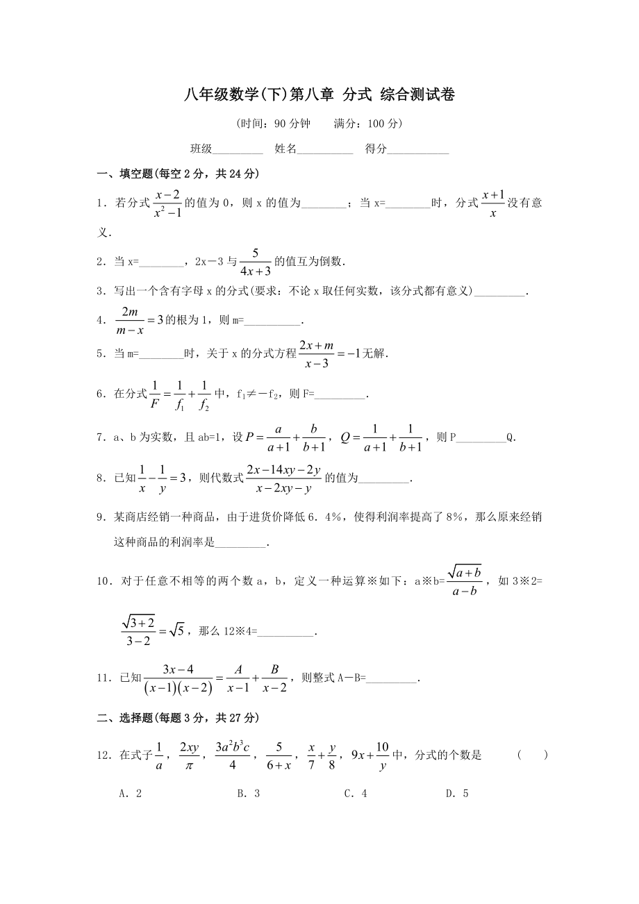 八年级数学分式综合测试卷_第1页