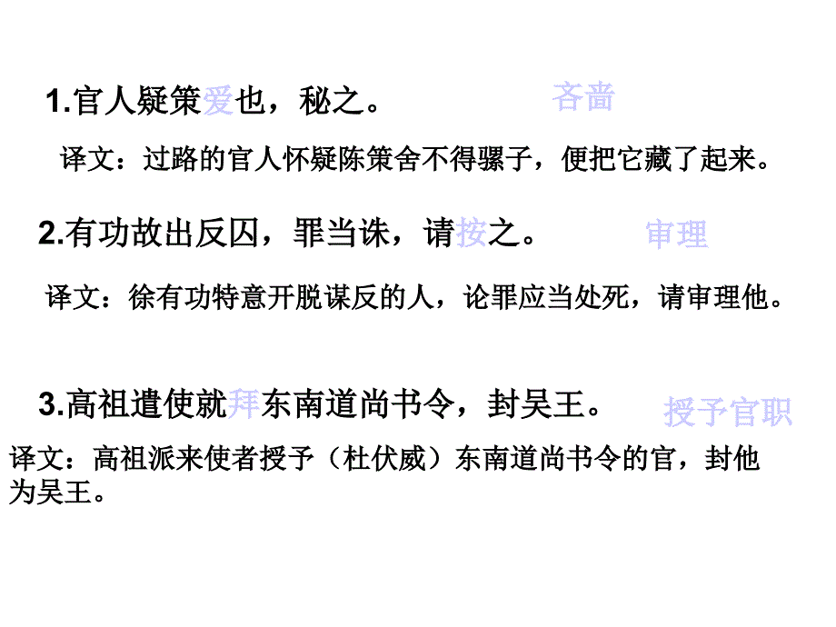 文言文翻译易错实词100题课件_第1页