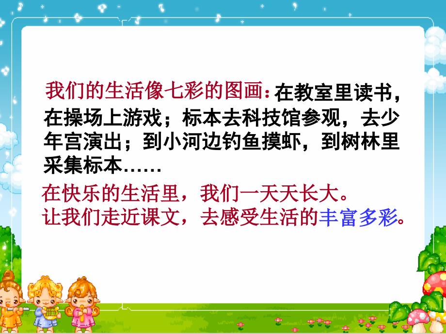 1.我们的民族小学_第1页