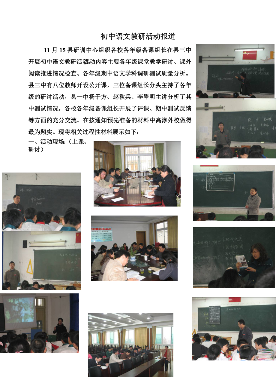 初中语文教研活动报道_第1页