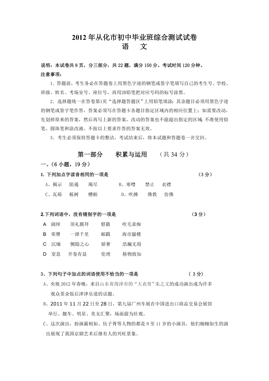 2012年广州从化中考语文一模_第1页