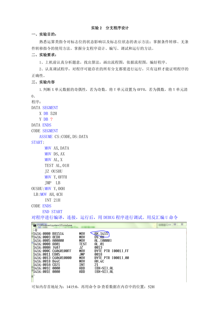 實(shí)驗(yàn)2分支程序設(shè)計(jì)_第1頁(yè)