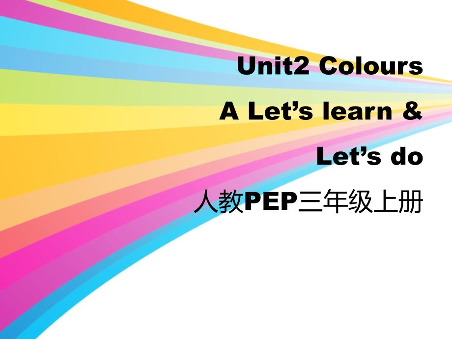 新人教PEP版三年级英语上册《Unit2_A_Let’s_learn优质ppt课件》_第1页