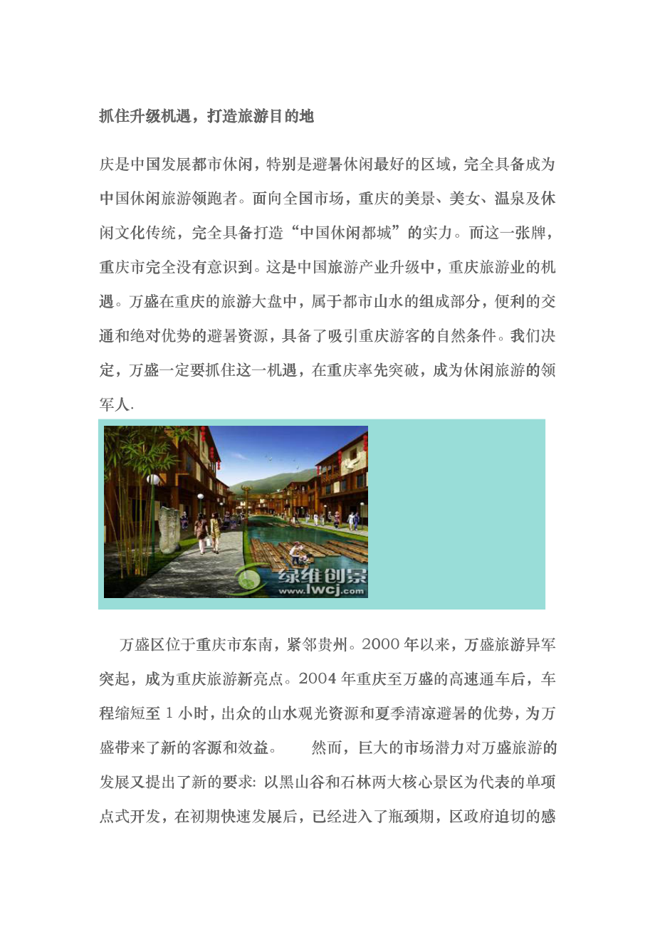 抓住升级机遇打造旅游目的地hzqz_第1页