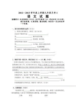 2012-2013学年度上学期九年级月考