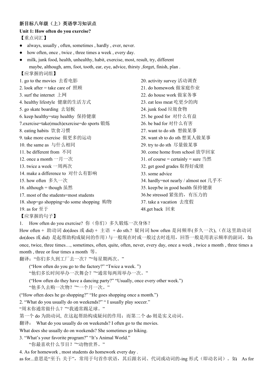 初二英语上册知识点词汇句子语法练习_第1页