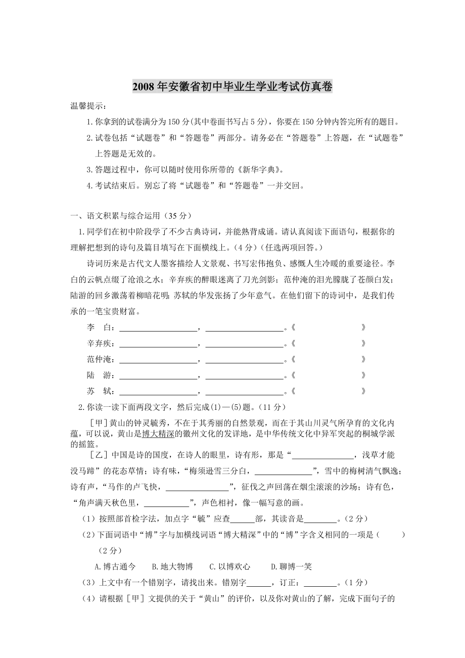 初中毕业生学业考试仿真卷_第1页