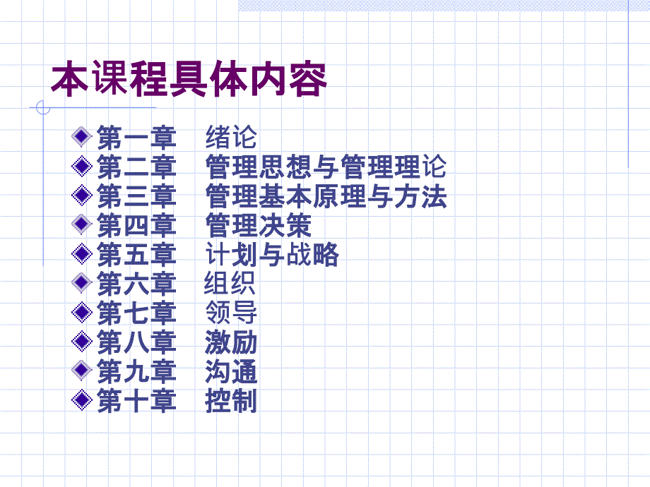 管理学第一章总论课件_第1页