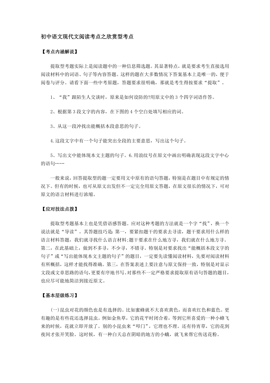 初中语文现代文阅读考点之欣赏型考点_第1页