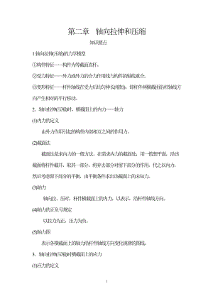 第二章軸向拉伸和壓縮