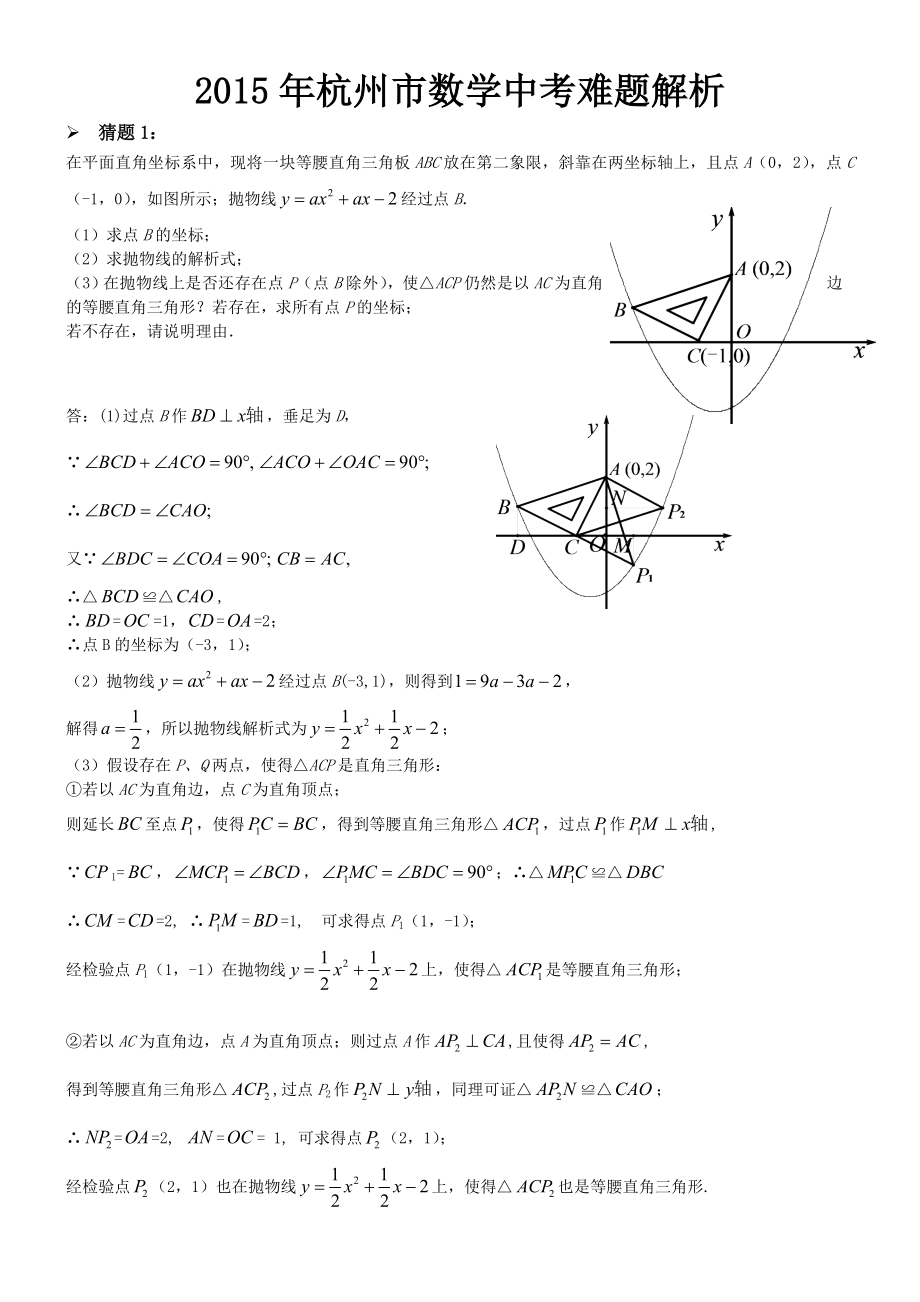2015年杭州市数学中考难题解析_第1页