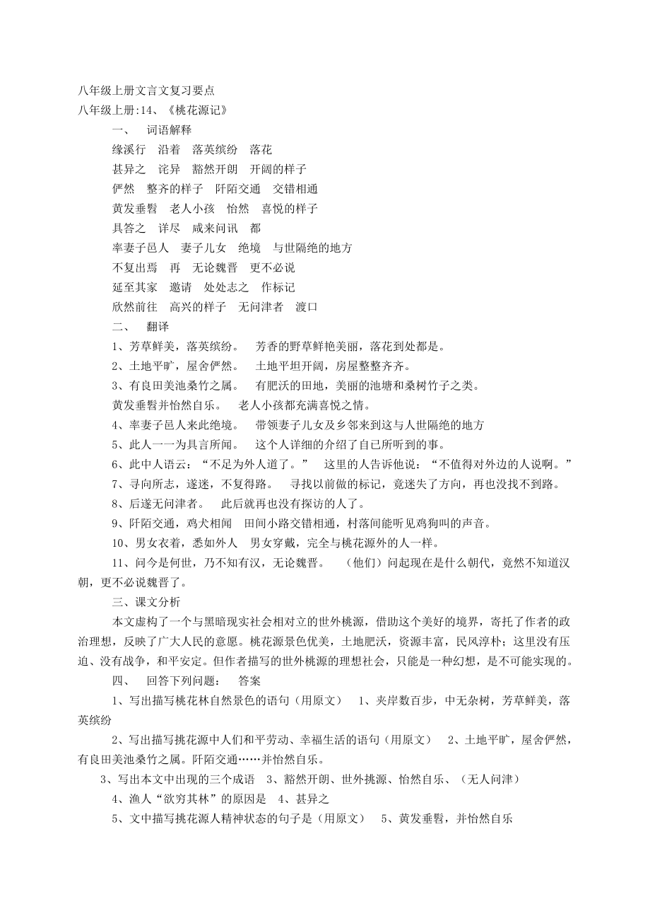 八年级文言文复习_第1页